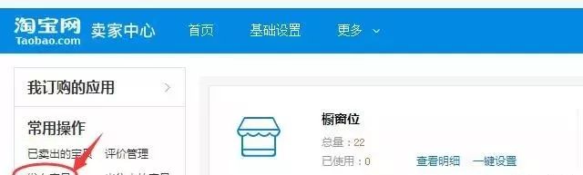 淘寶賣家中心在哪里?淘寶開店上架商品的詳細教程