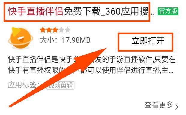 快手怎么直播游戲？快手做游戲直播的詳細教程