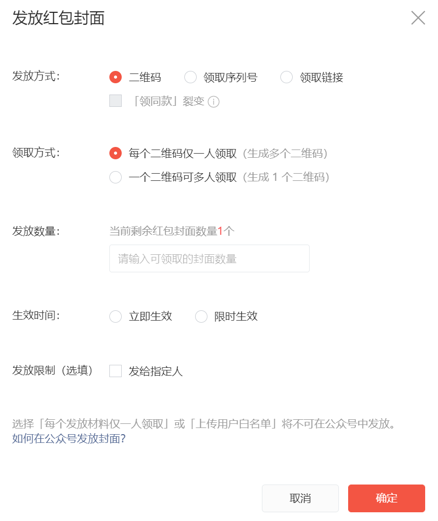 微信封面紅包怎么發？紅包封面設置流程及方式