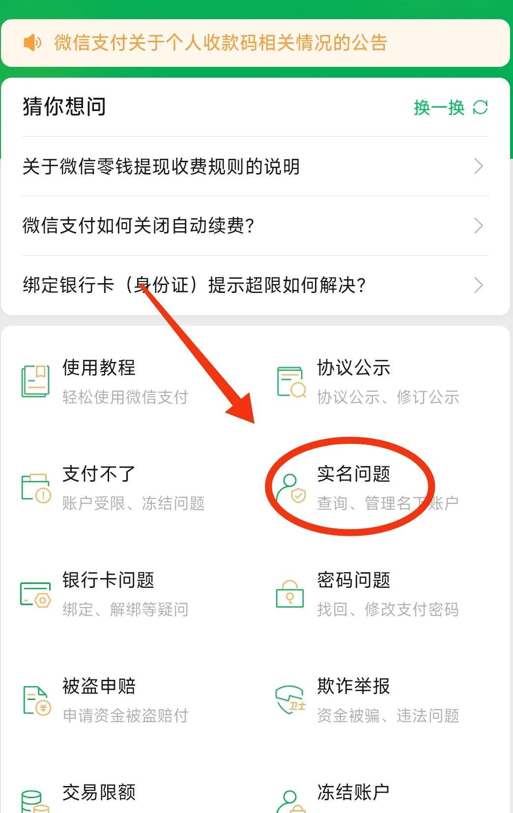 微信實名認證在哪里查看？微信查看綁定幾個實名認證流程