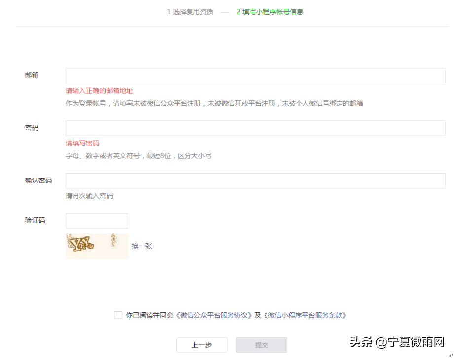 小程序注冊認證流程（個人小程序轉企業小程序的教程分享）