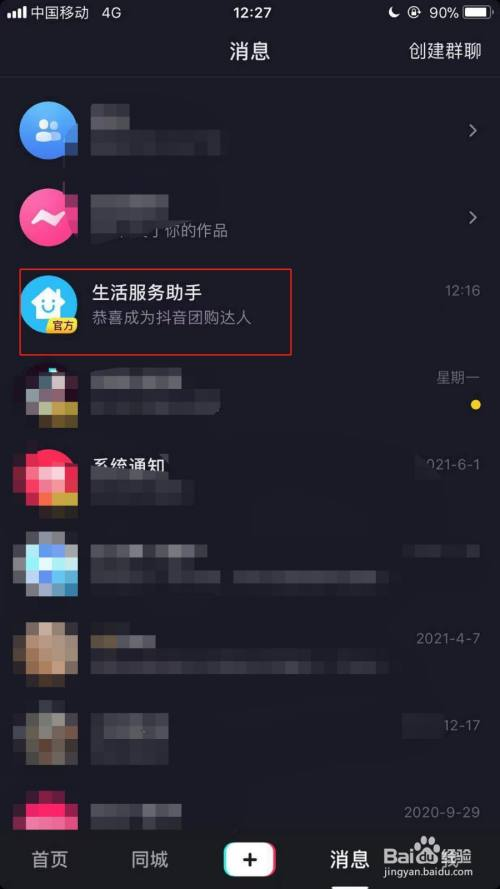 抖音藍(lán)v怎么開通團(tuán)購功能？抖音推廣平臺(tái)收費(fèi)標(biāo)準(zhǔn)表一覽