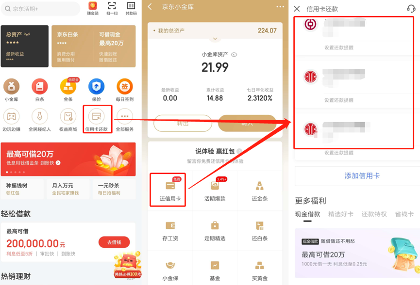 京東小金庫在哪里打開？京東小金庫使用方法及規則