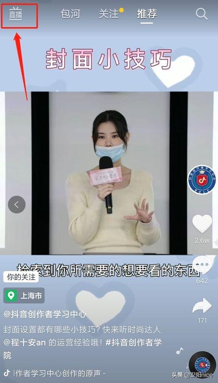 斗魚直播怎么賺錢？新手開直播必備流程及條件