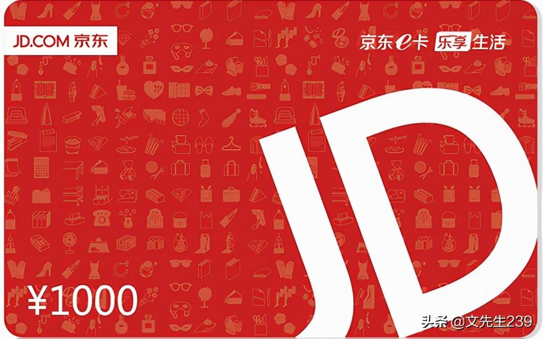 京東e卡可以買什么東西？京東e卡使用范圍介紹