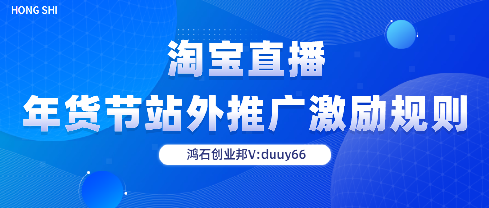 淘寶直播中控臺在哪里？2023淘寶直播扶持政策一覽表