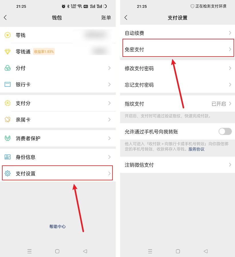 微信支付設置密碼怎么設？微信關閉免密支付的流程及步驟