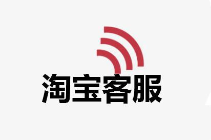 淘寶客服幾點上班？淘寶平臺申訴流程及技巧分享