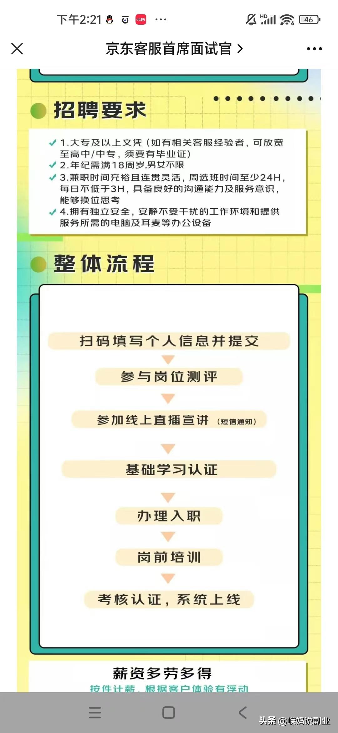淘寶客服招聘在家兼職是真的嗎？新手做客服兼職平臺(tái)推薦