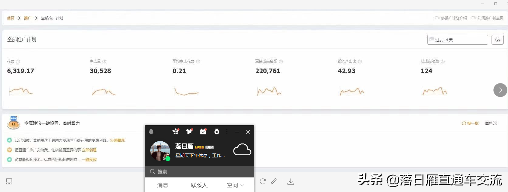 極速推廣和直通車哪個(gè)好？直通車推廣收費(fèi)標(biāo)準(zhǔn)表一覽