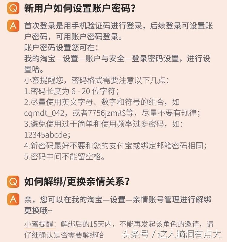淘寶親情卡怎么取消？淘寶親情賬號功能介紹