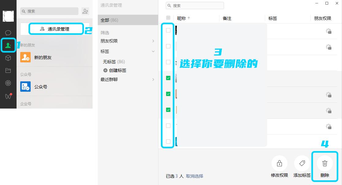 微信怎么一鍵清理好友？微信批量清理好友的方法教程
