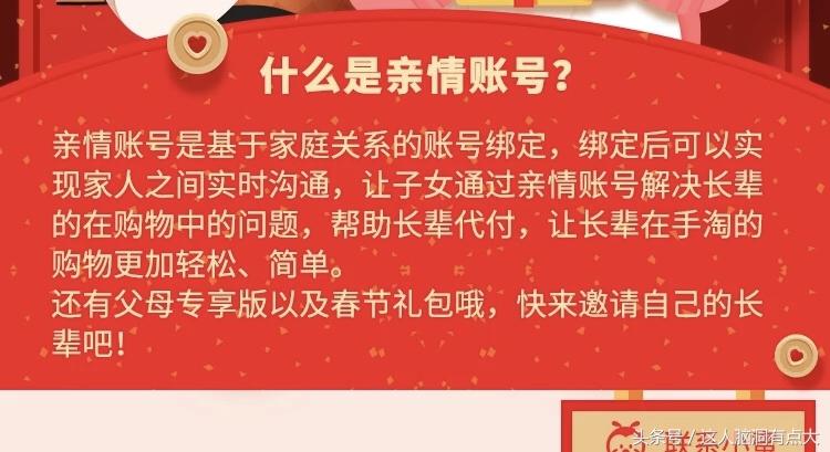 淘寶親情卡怎么取消？淘寶親情賬號功能介紹