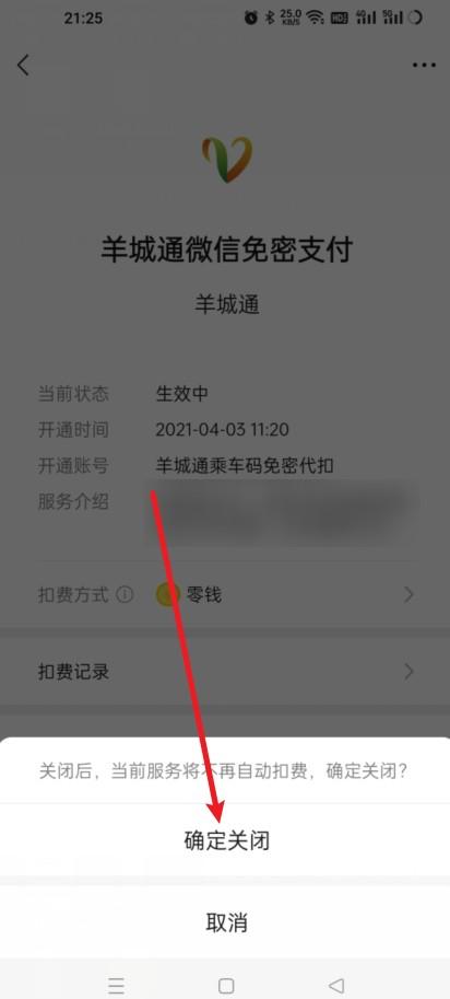 微信支付設置密碼怎么設？微信關閉免密支付的流程及步驟