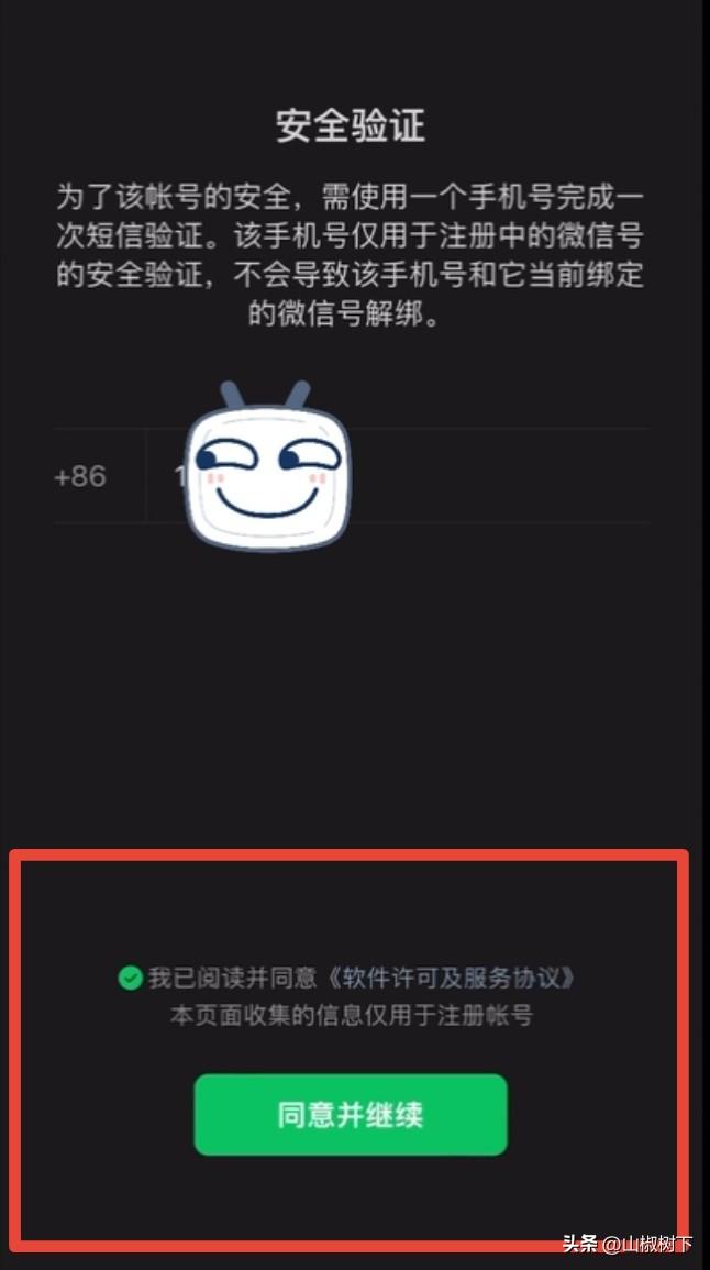 手機怎么開通微信小號？微信申請注冊小號流程詳解