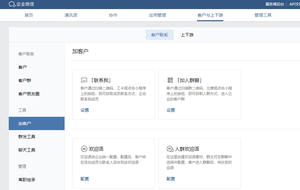 企業微信和個人微信能互通嗎？微信企業號開通流程及詳細步驟