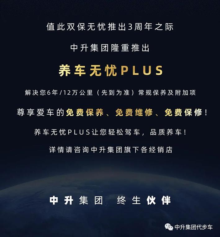 養車無憂plus值得買嗎？中升集團養車無憂細則