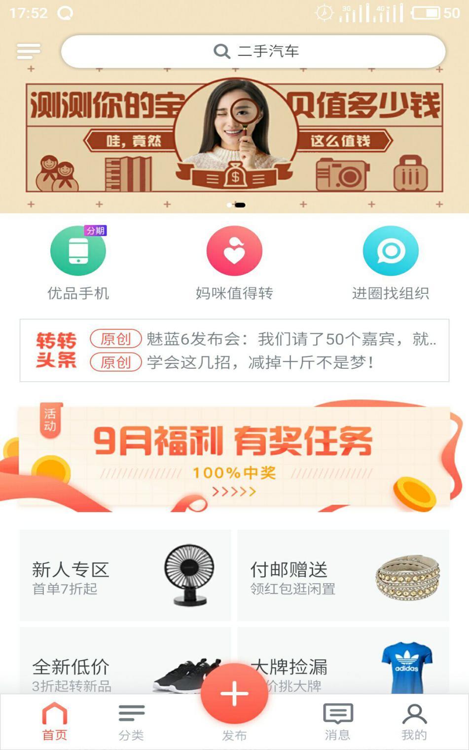 轉(zhuǎn)轉(zhuǎn)優(yōu)品和閑魚優(yōu)品哪個好？轉(zhuǎn)轉(zhuǎn)優(yōu)品和轉(zhuǎn)轉(zhuǎn)的區(qū)別解析