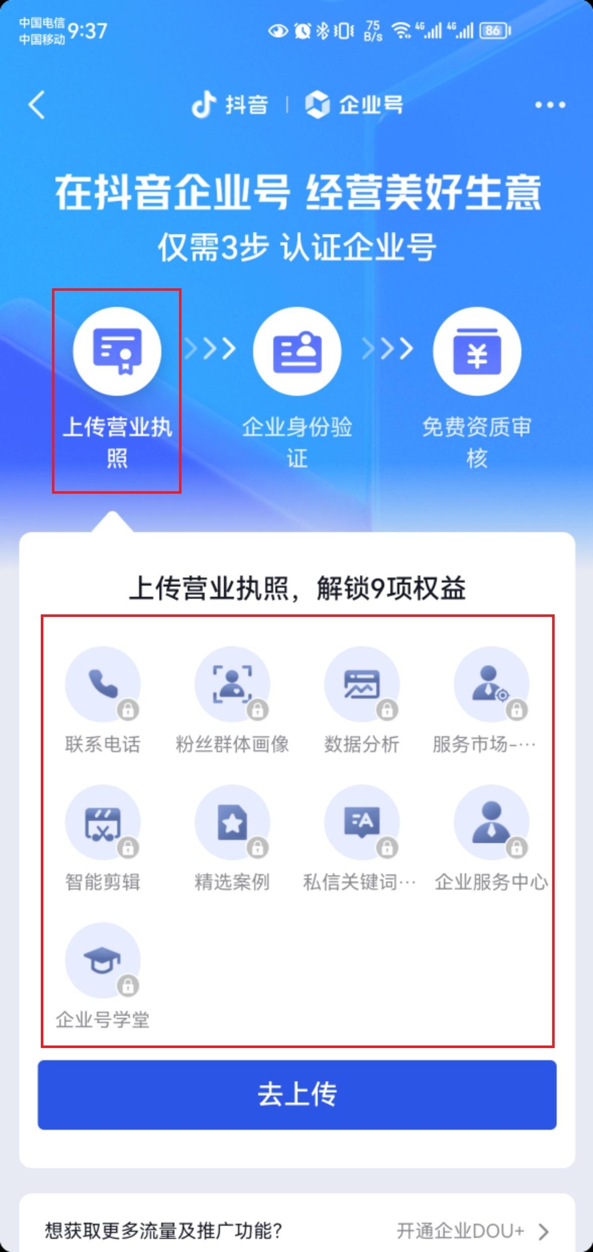 藍v認證需要多少錢？抖音注冊藍v的流程及條件