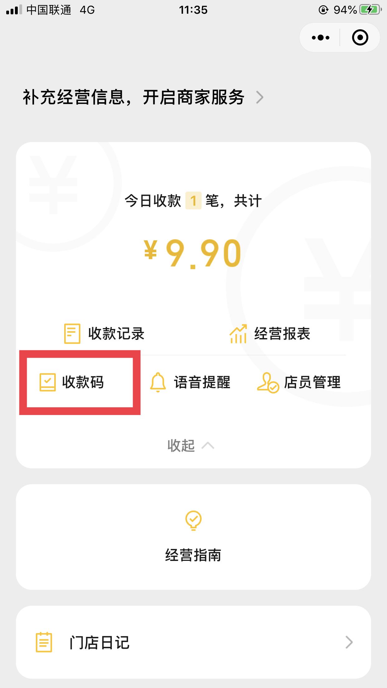微信收款積分在哪里兌換？微信申請商家收款碼的流程及條件