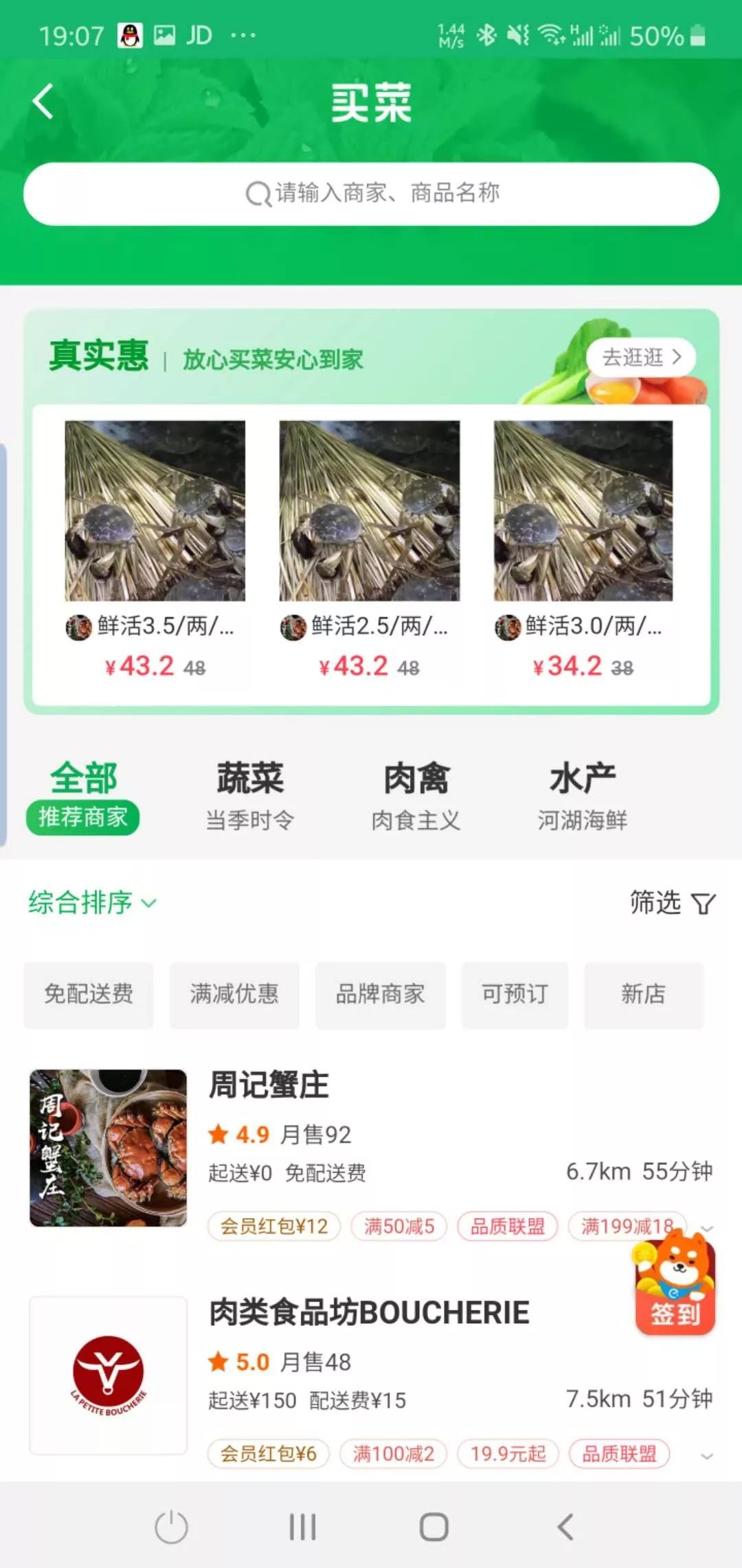 物美超市網(wǎng)上商城app（網(wǎng)上超市app拍賣那個前十推薦）