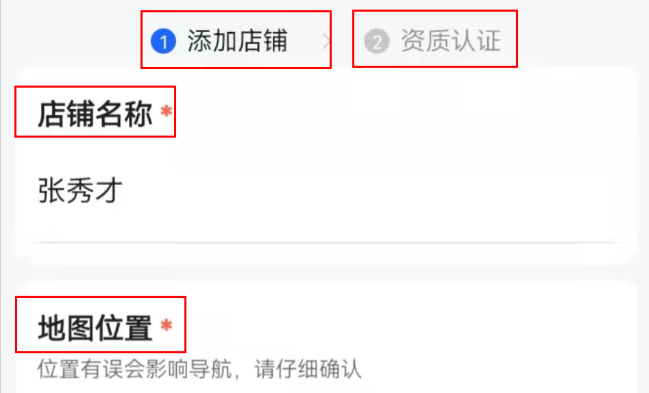 新門店怎么設置定位？新手門店開通網上定位方式及條件