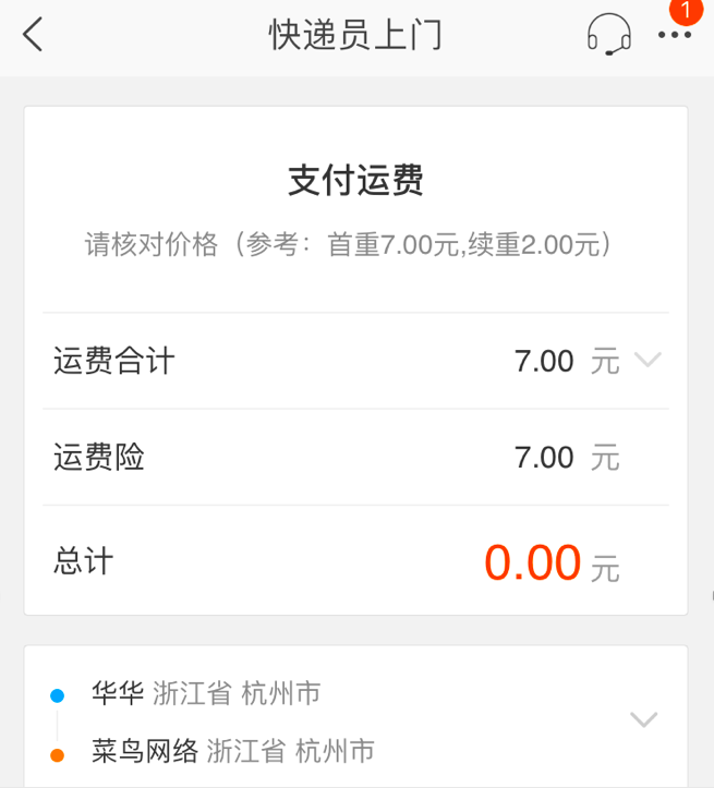 菜鳥上門取件怎么收費？菜鳥快遞上門取件流程及條件