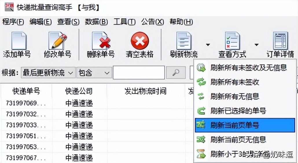 越豐快遞單號查詢（自動識別快遞單號查詢教程）