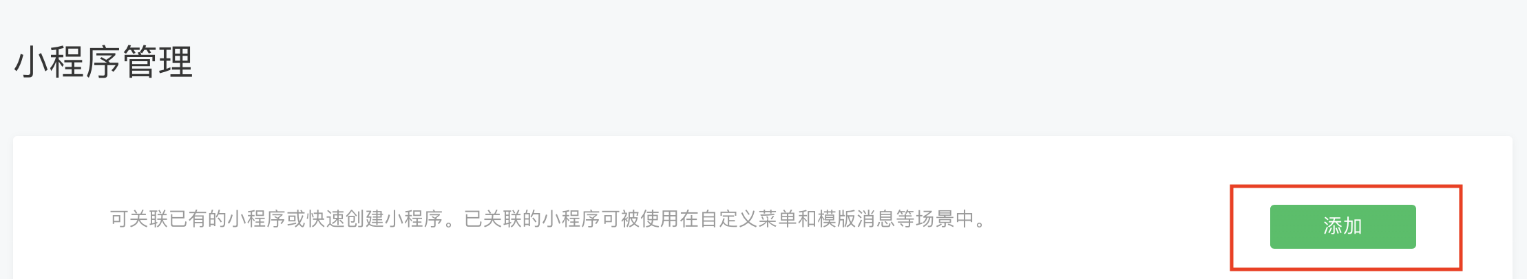 什么是小程序管理員？微信小程序注銷個人信息的流程及步驟