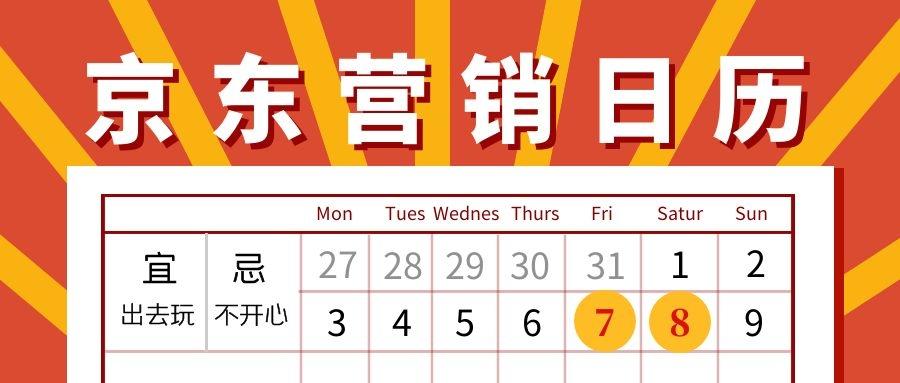 促銷網站有哪些平臺？電商促銷活動時間表一覽