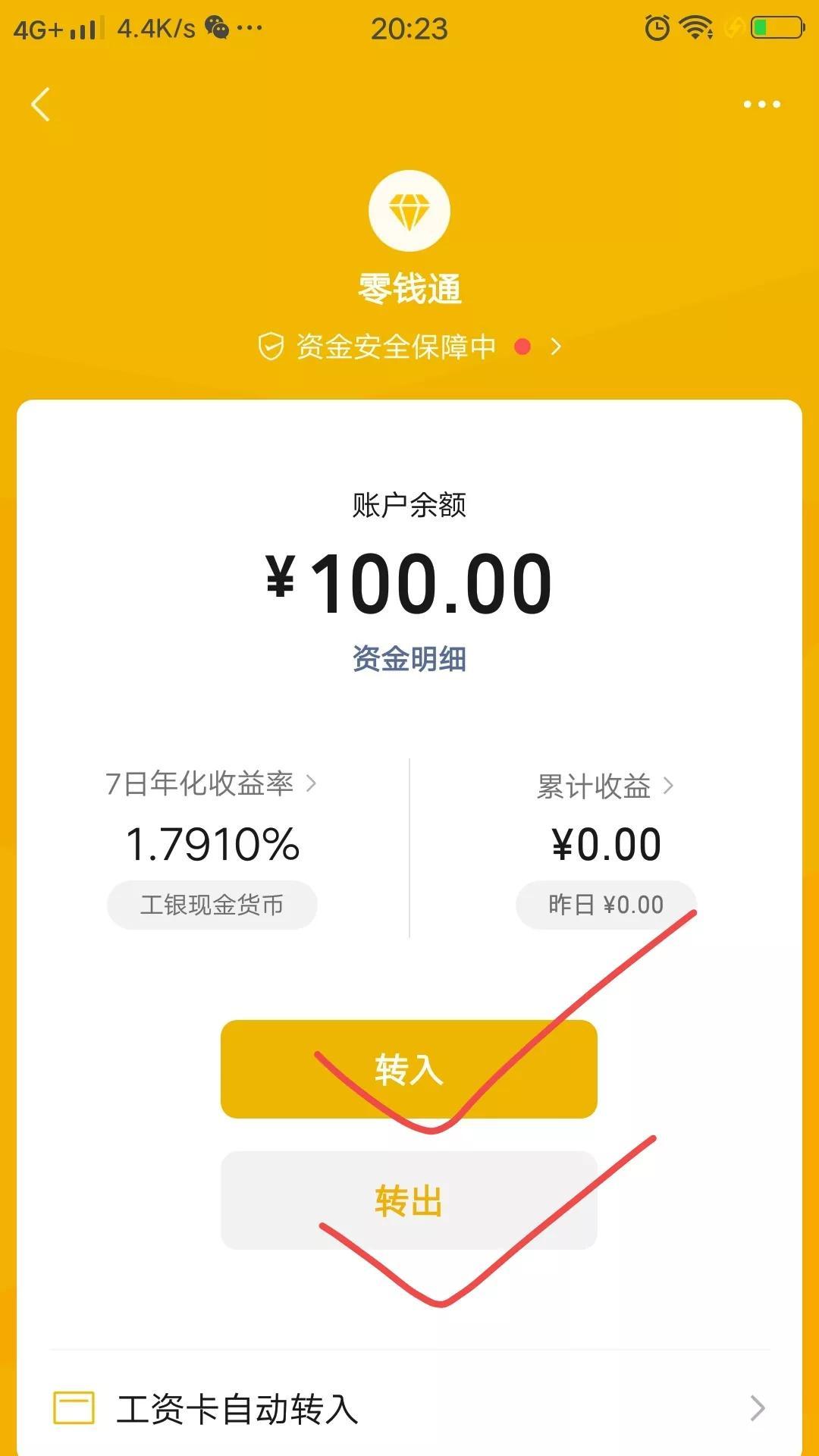 微信零錢理財通怎么用？微信零錢通購買理財產品的教程