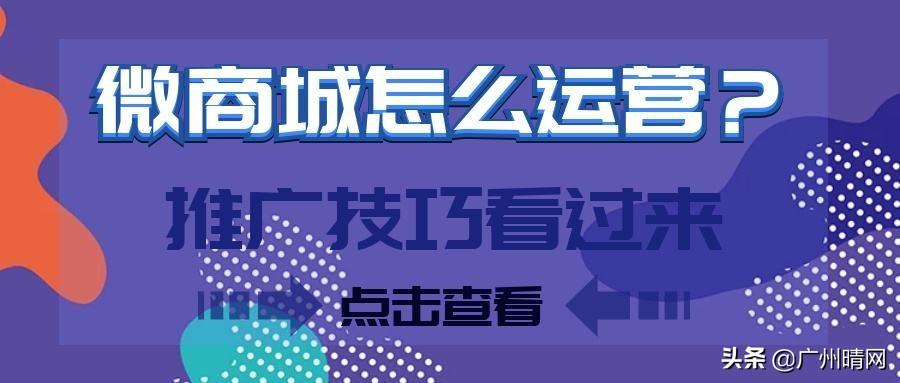 微商城運營推廣方案（電商營銷推廣方案模板大全）