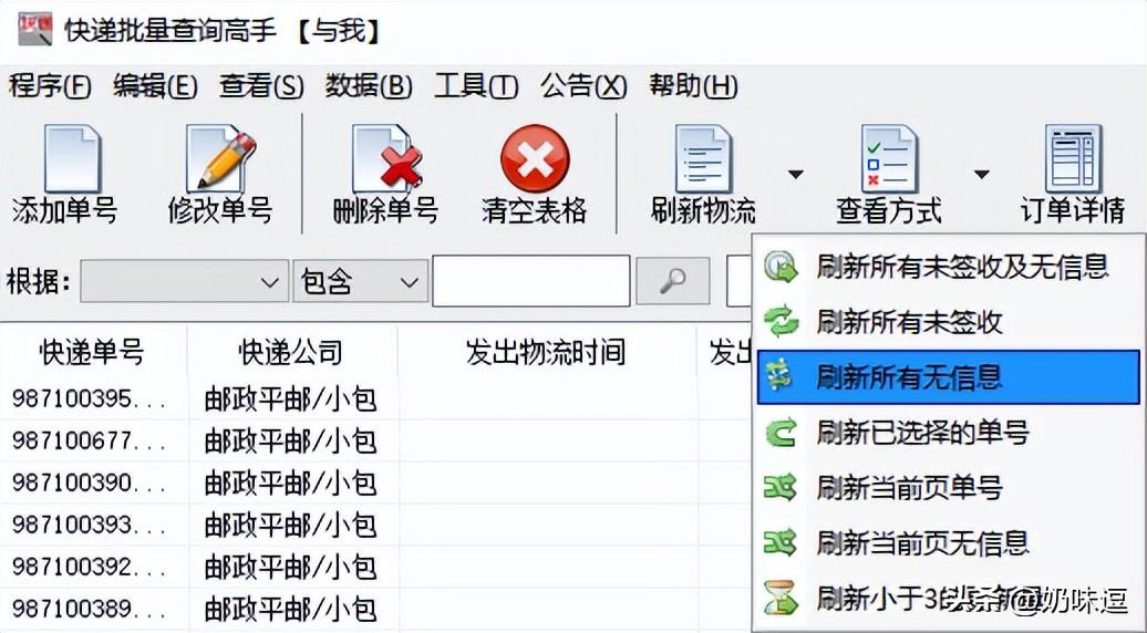 中郵速遞易查單號查詢（郵政快遞包裹快遞單號查詢方法步驟）