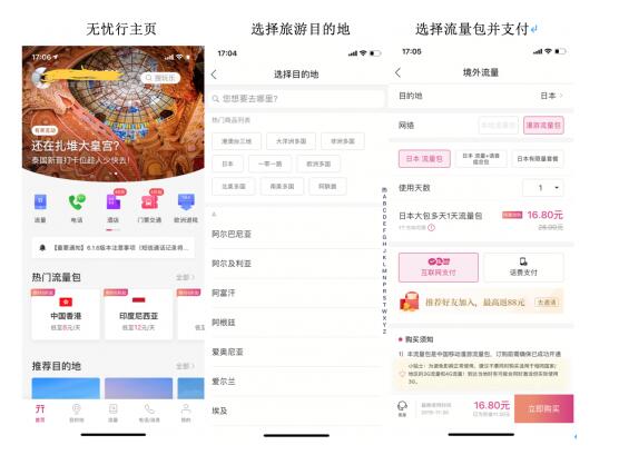無憂行客服電話是多少？中國移動無憂行使用詳細教程分享