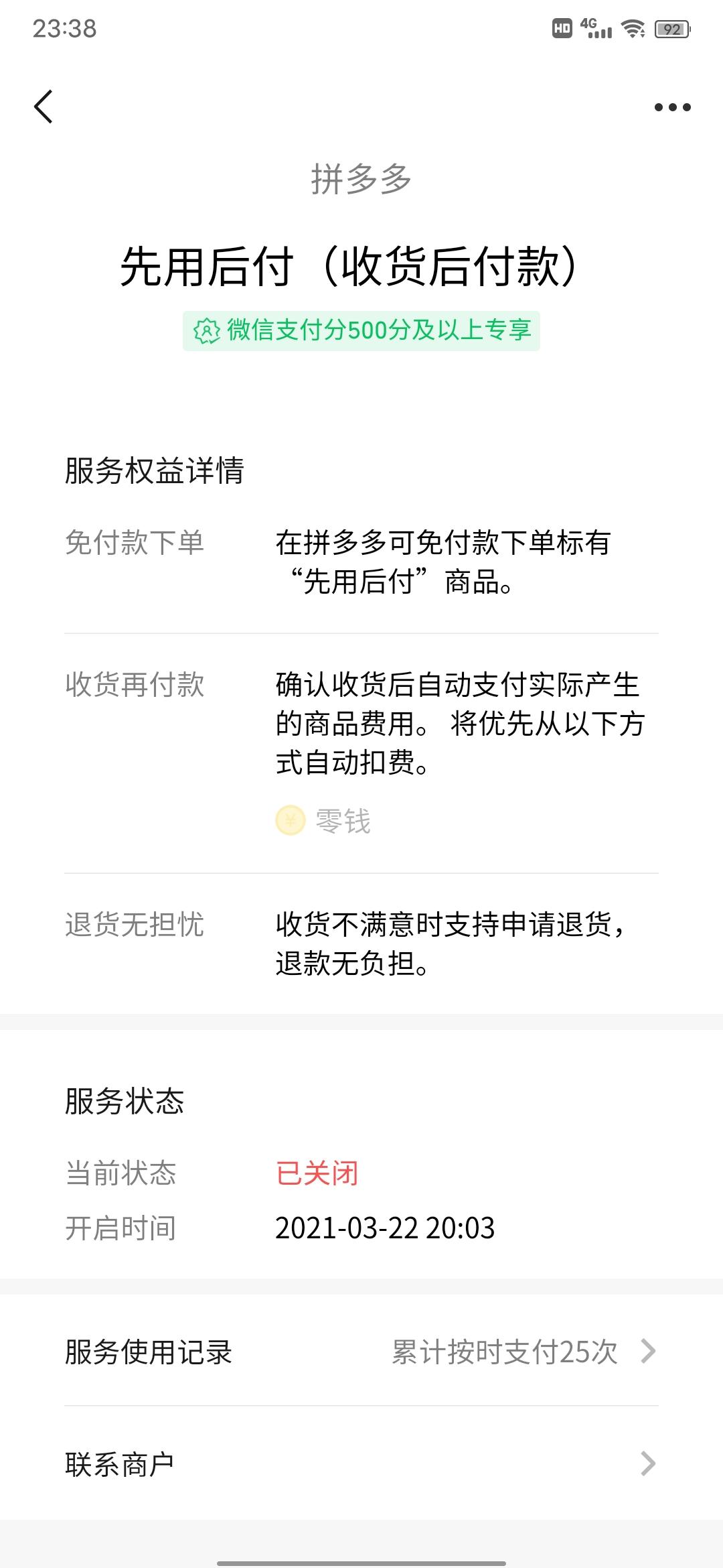 拼多多支付順序設置方法（拼多多關閉先用后付的詳細教程）
