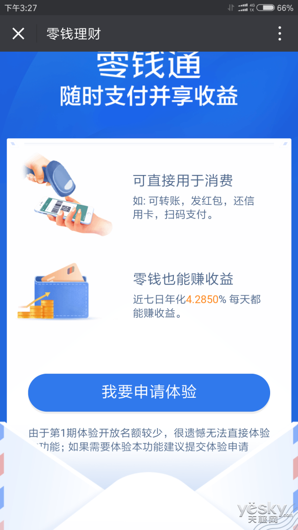 零錢通在哪里打開？微信零錢通開啟流程及條件