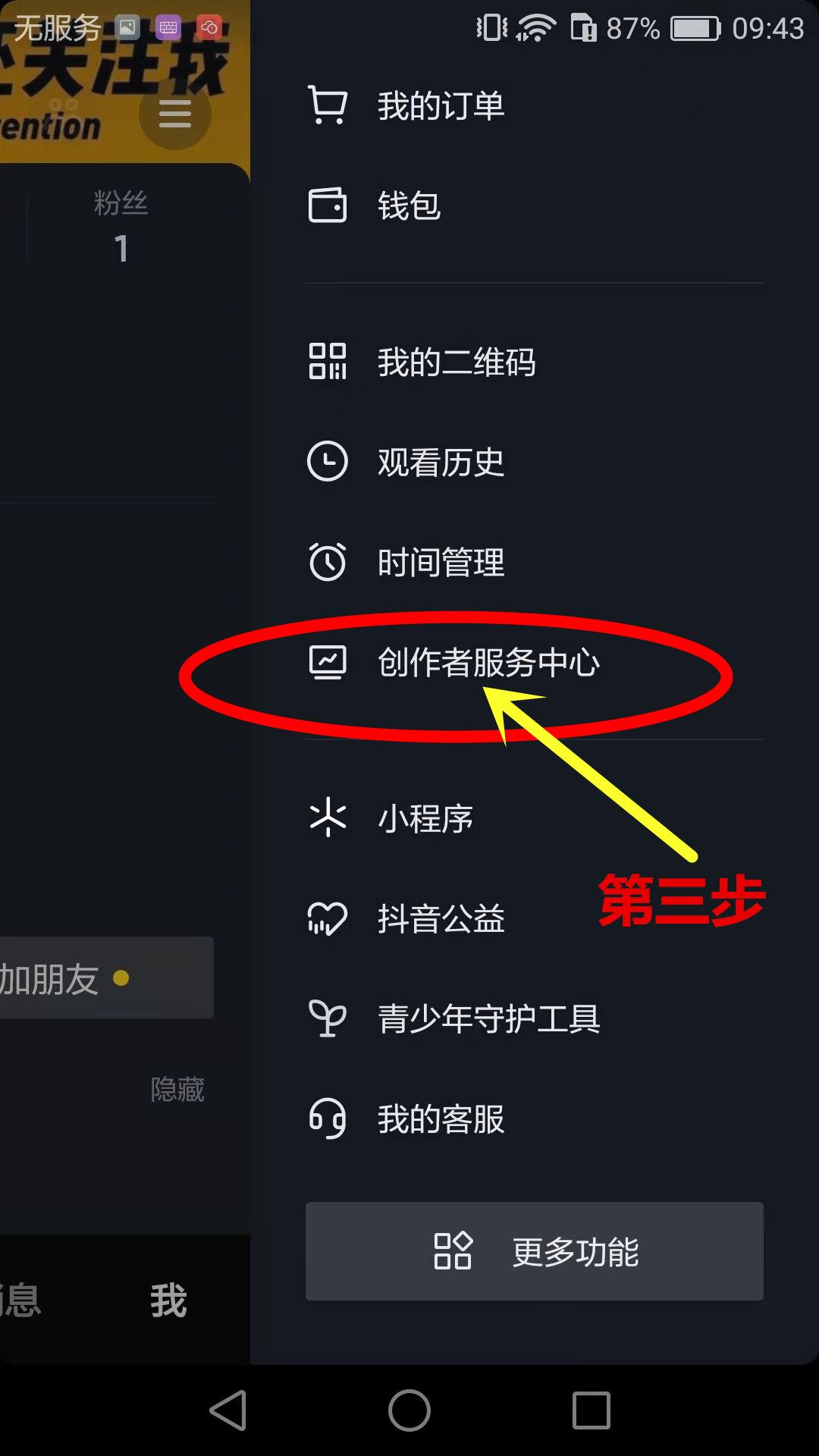 抖音購物車在哪里查詢訂單？抖音開通購物車功能的方法步驟
