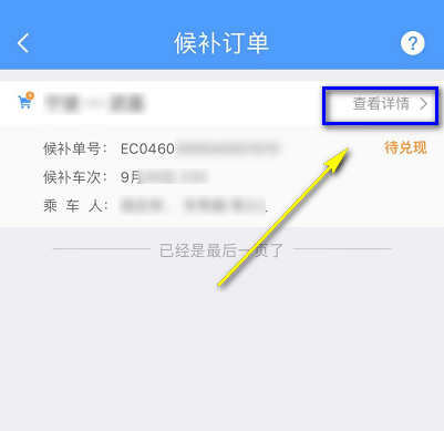 智行搶票成功率大嗎？12306怎么看候補票排名
