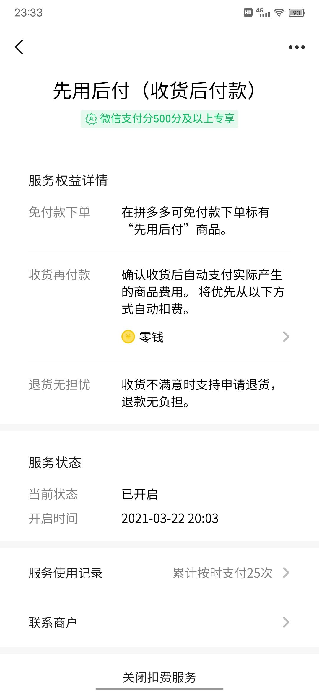 拼多多支付順序設置方法（拼多多關閉先用后付的詳細教程）