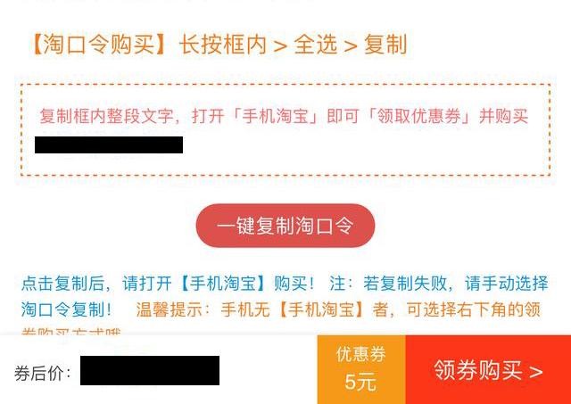 淘口令是什么意思？解析淘寶淘口令分享的作用
