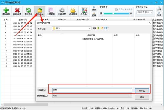 京東快遞怎么查詢（京東查詢物流信息的方式及步驟）