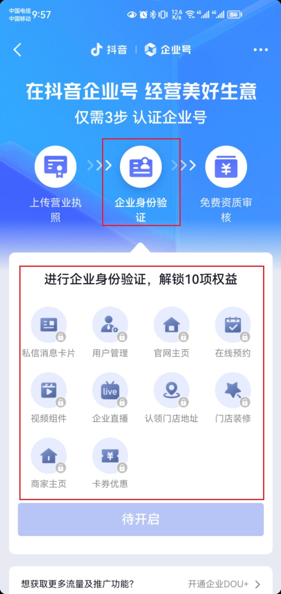 藍v認證需要多少錢？抖音注冊藍v的流程及條件