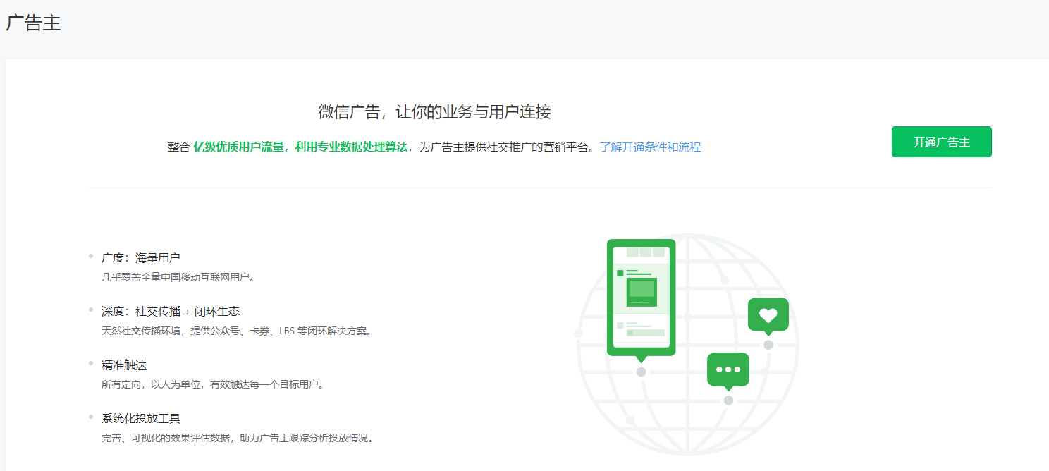 廣告主和流量主的區別？盤點小程序推廣的十種方式