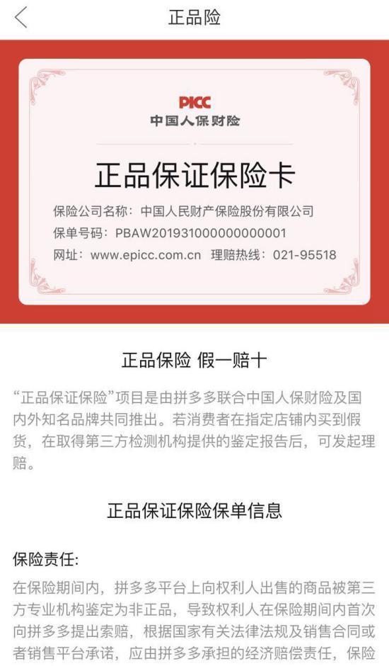 正品險是什么意思？拼多多加入正品險的流程及條件