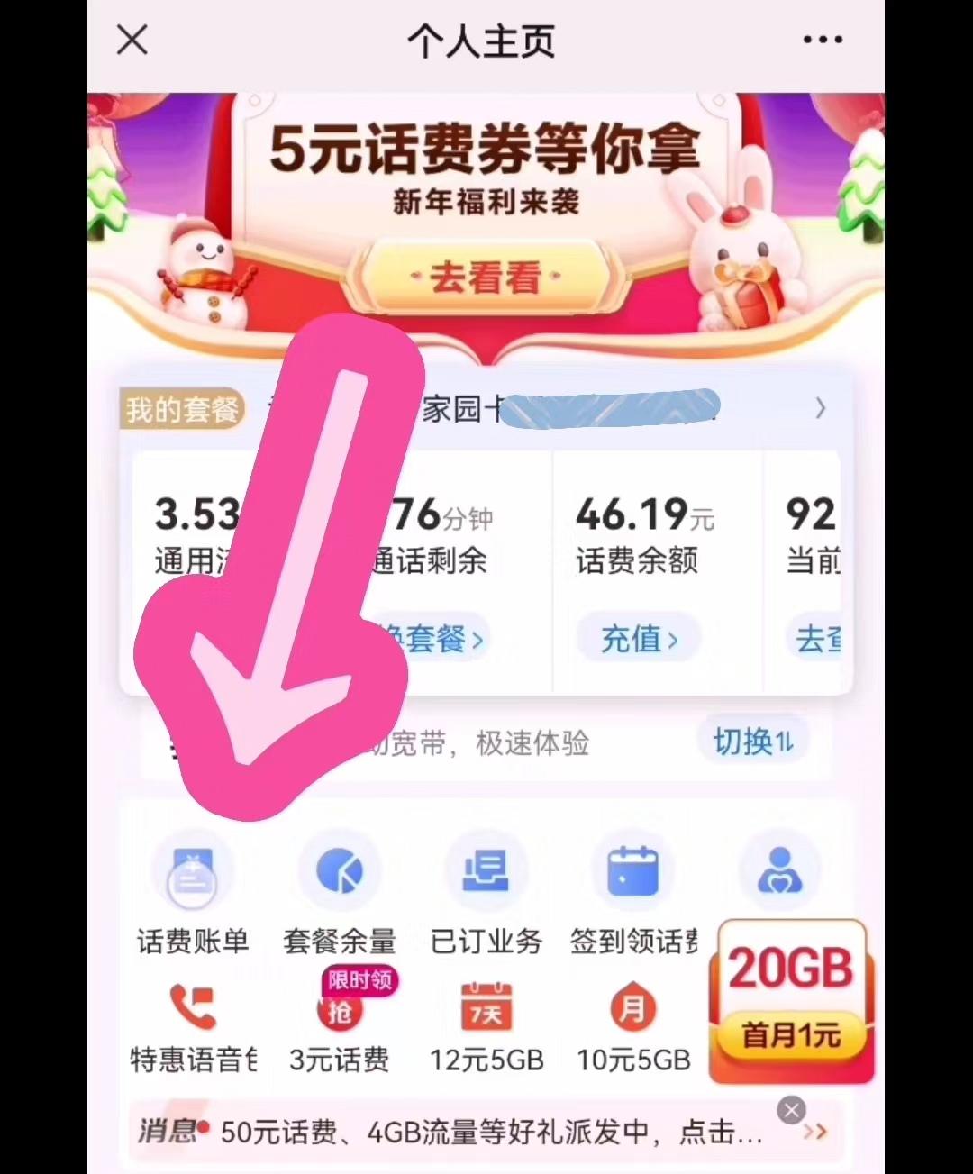中國移動查詢流量怎么查？中國移動流量明細查看技巧