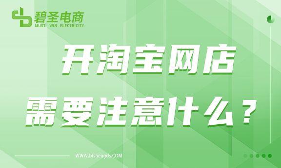 怎么在網(wǎng)上開店掙錢？新手淘寶開店必備條件及技巧
