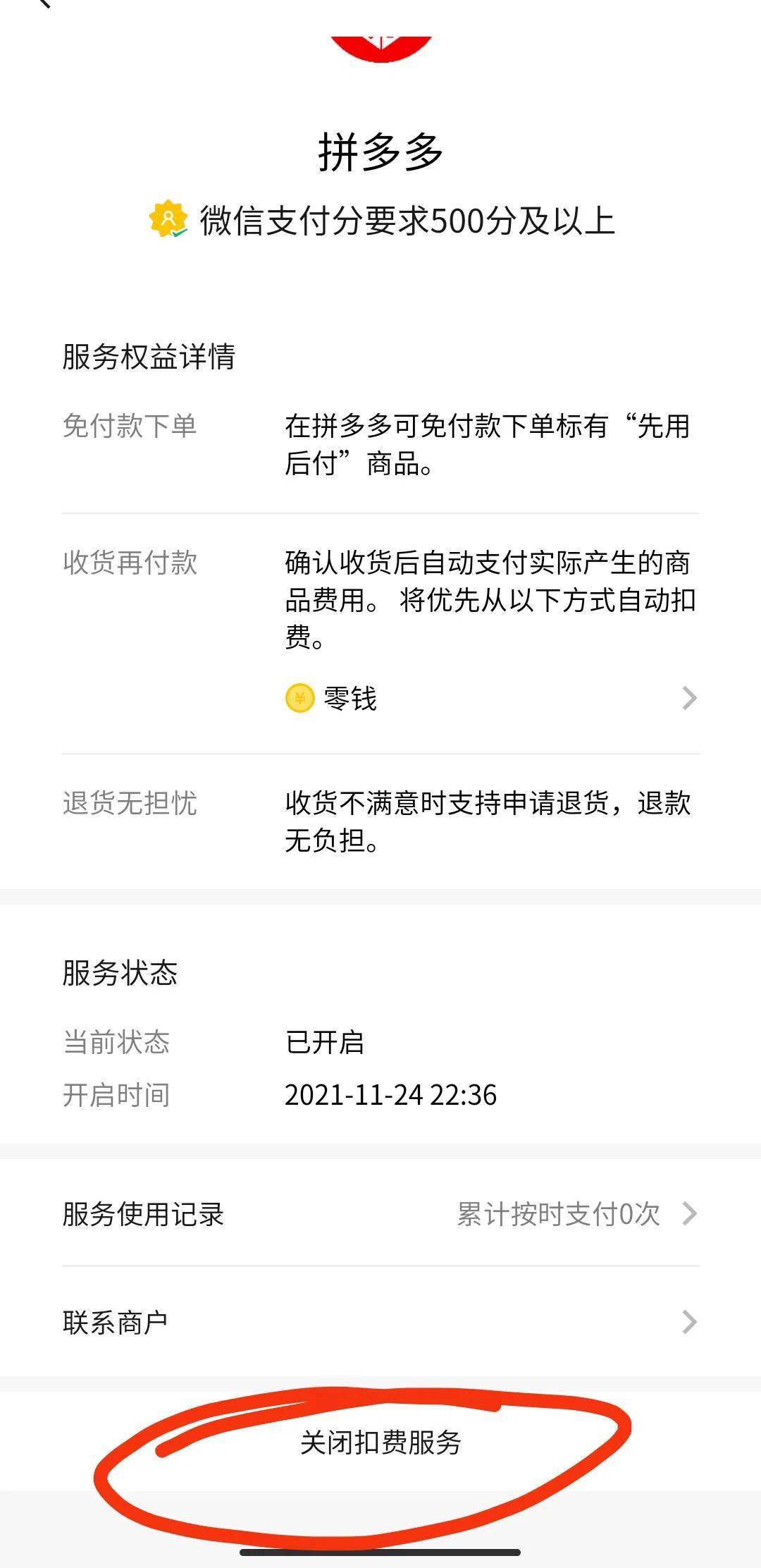 拼多多0元購是什么意思?拼多多關(guān)閉先用后付的流程步驟