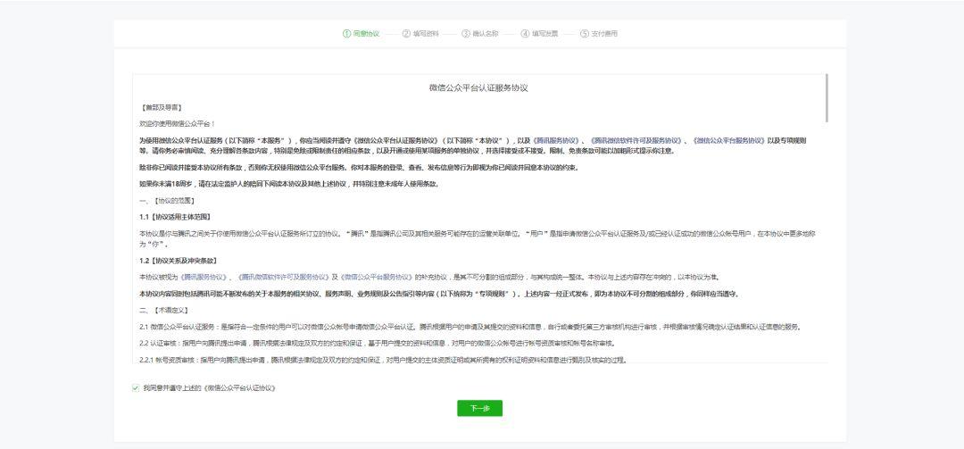 微信公眾號認證流程（公眾號藍v認證費用明細表）