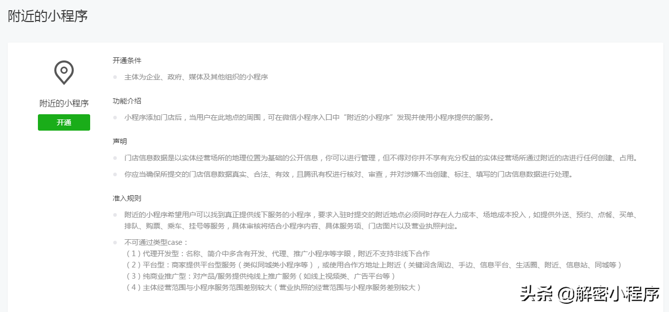 小程序管理后臺（微信后臺小程序管理系統(tǒng)使用教程）