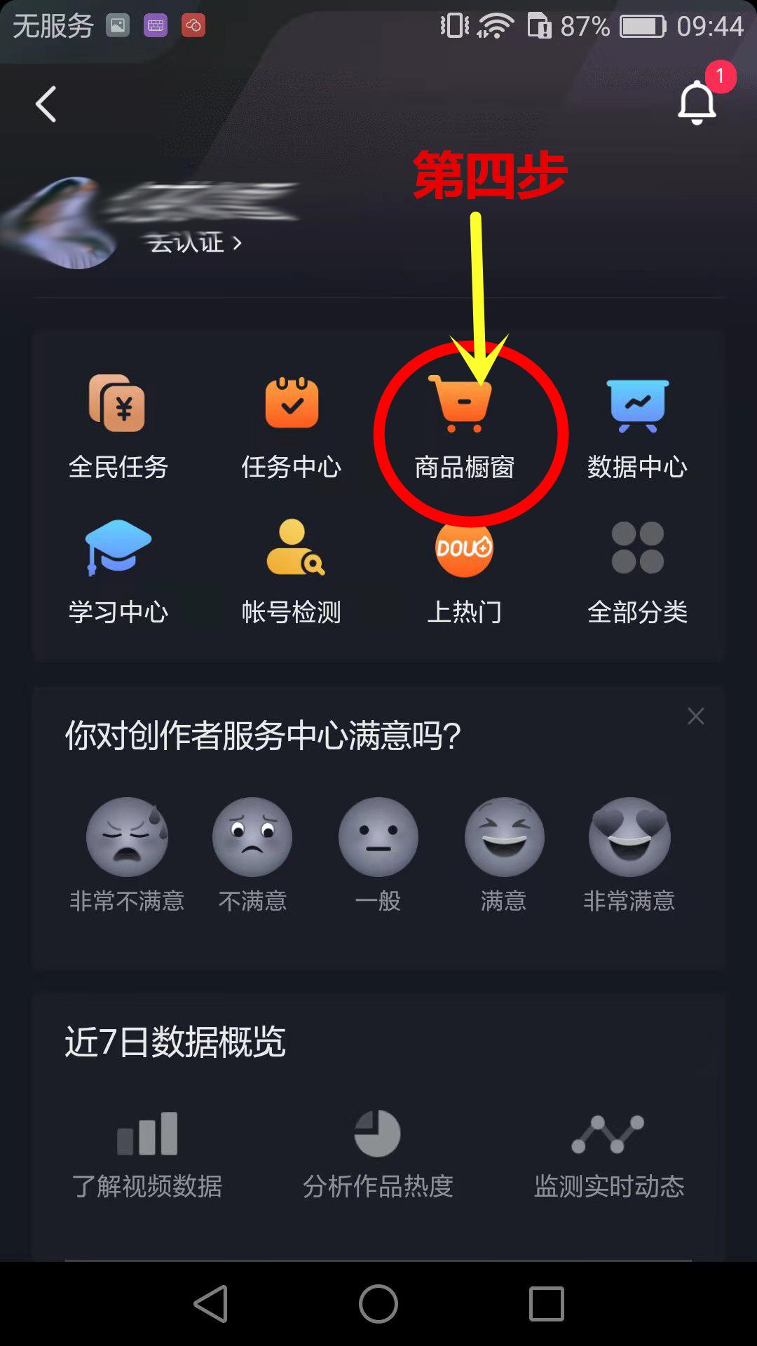 抖音購物車在哪里查詢訂單？抖音開通購物車功能的方法步驟
